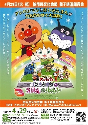 【アンパンマン ばいきんまんとえほんのルルン】柏市民文化会館親子映画観賞会
